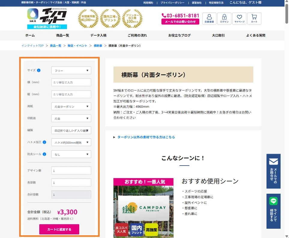 商品ページのサイズ・オプション選択画面