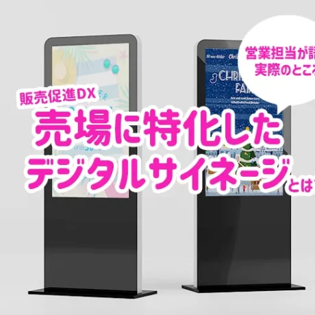 日本初の blog-signage-shopping-460x460.webp ディスプレイ・モニター本体