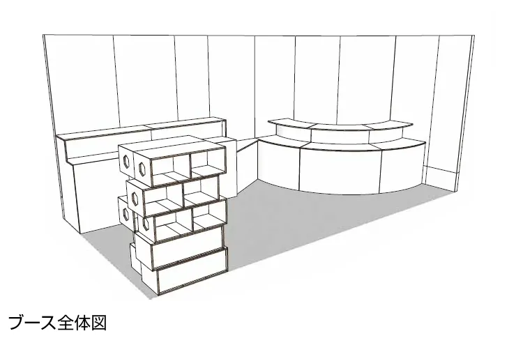 万博でのリボードブース設計