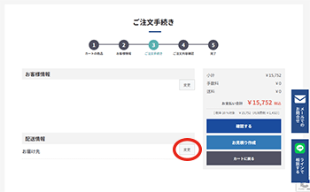 配送先の変更